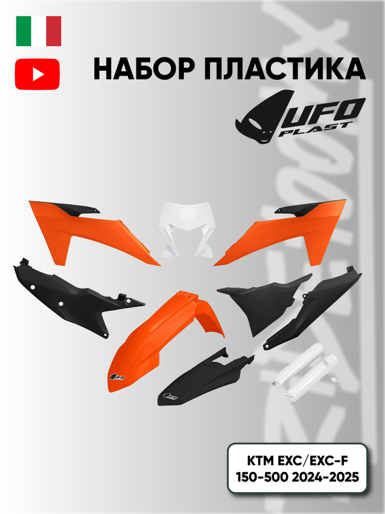 Набор пластика UFO Plast для KTM EXC 150/250/300, EXC-F 250-500 (2024-2026), Black/Orange/White #1