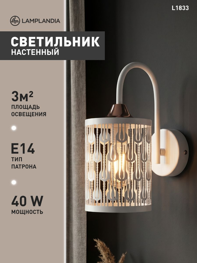 Lamplandia Светильник настенный, L1833 MORELLI WALL WHITE, E14 #1