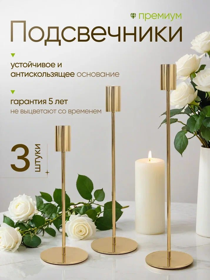 Подсвечники для свечей золотые, Bodella, набор 3 шт #1