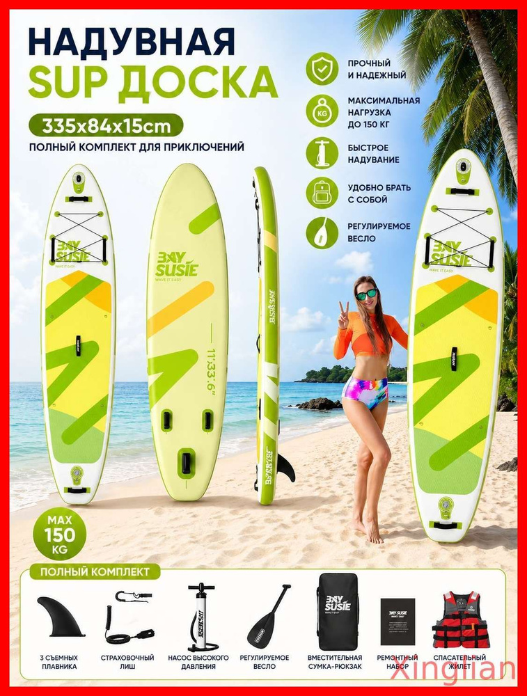 SUP-доска #1