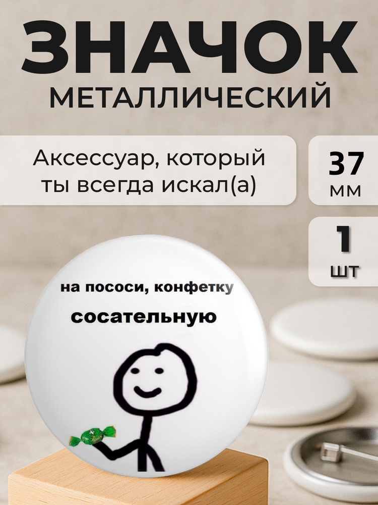 Значок #1