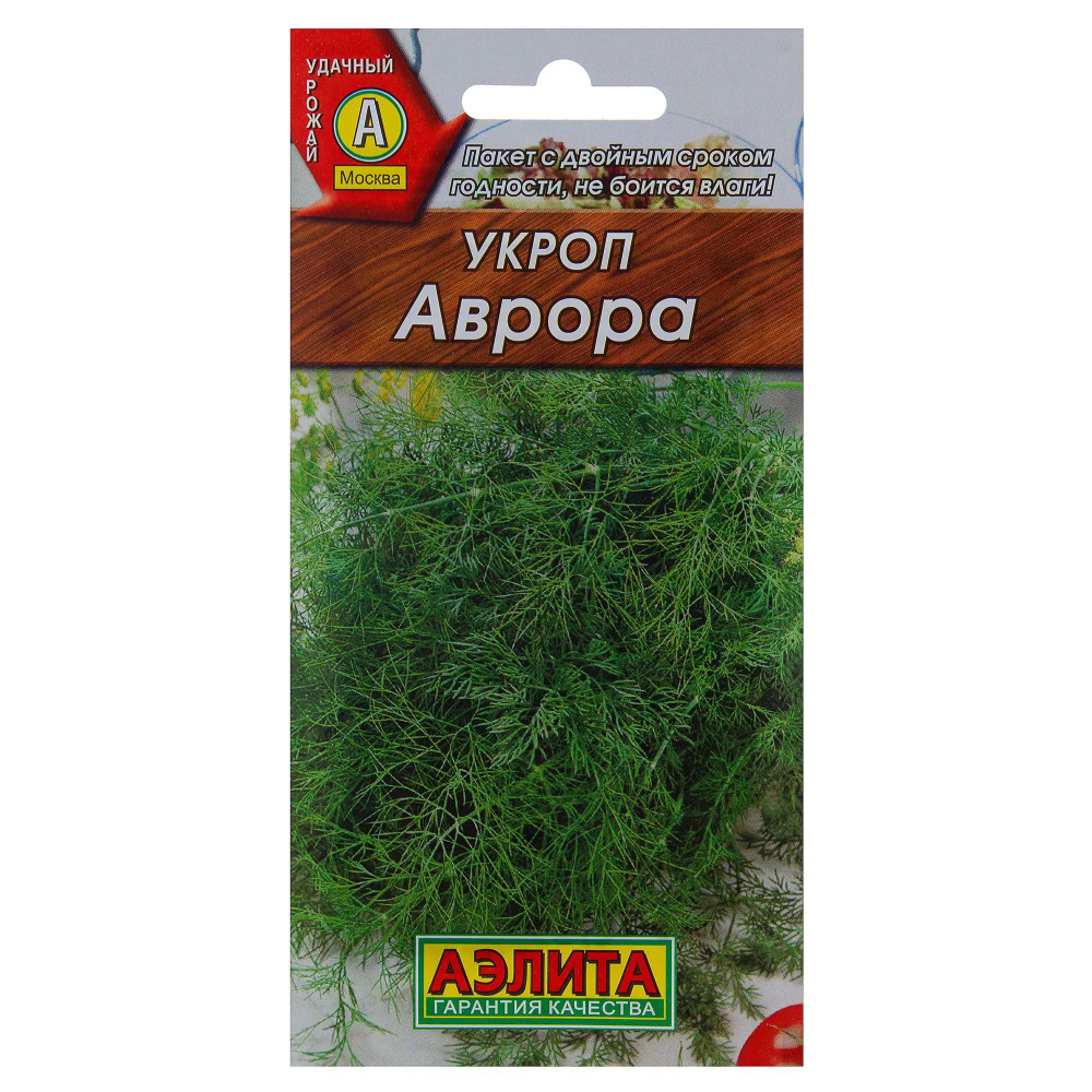 Семена Укроп Аврора #1