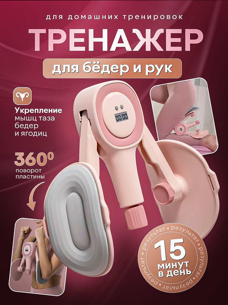 Мини-тренажер для ног, укрепление интимных мышц, для домашнего фитнеса #1
