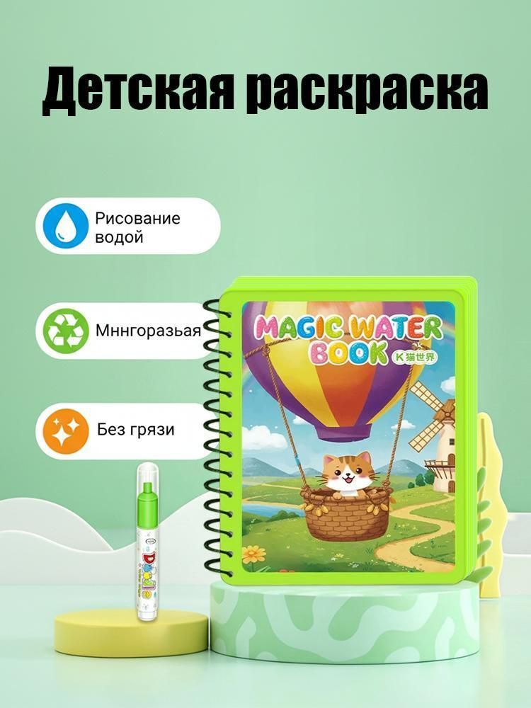 Детская волшебная раскраска Вода, развивающая воображение детей. #1