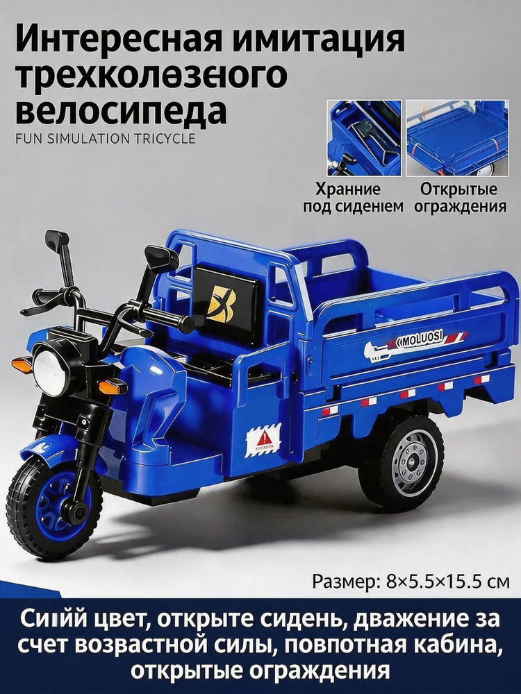 Инерционная модель грузового трицикла, игрушка для мальчиков, реалистичный мотоцикл, прочные колеса, #1