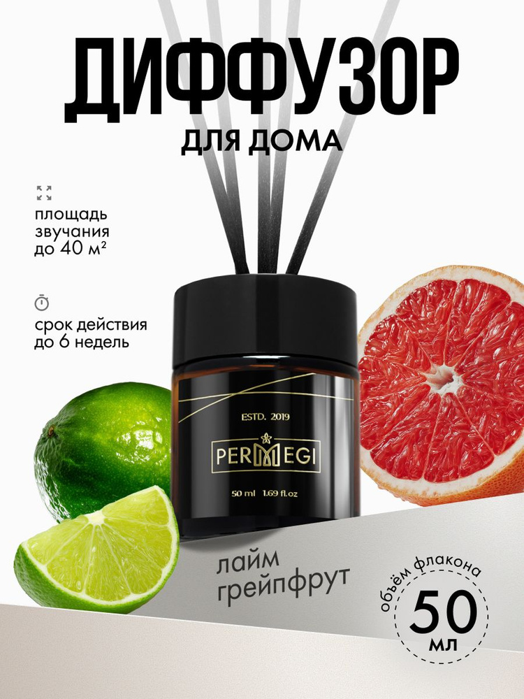 Диффузор для дома с палочками Permegi "Лайм Грейпфрут" 50мл #1