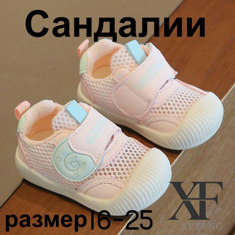 Сандалии #1