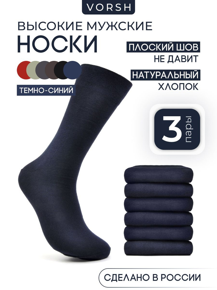 Носки Vorsh подарочный набор хлопок, 3 пары #1