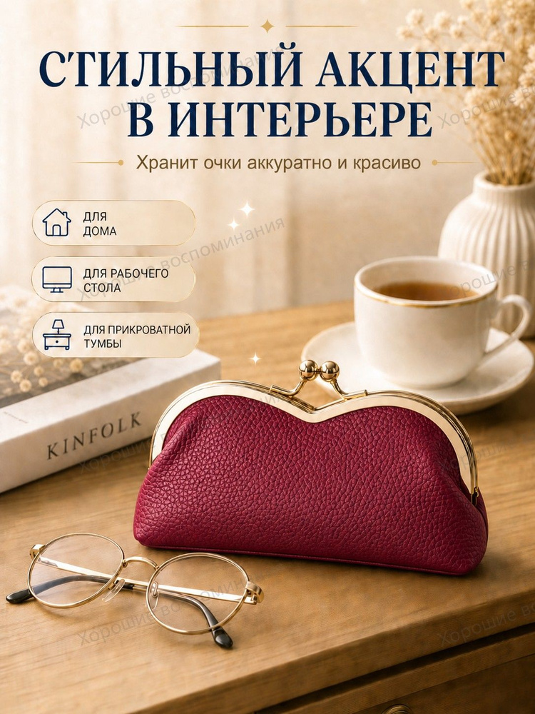 Футляр для очков #1