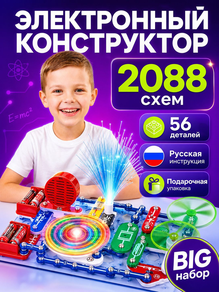 Электронный конструктор #1