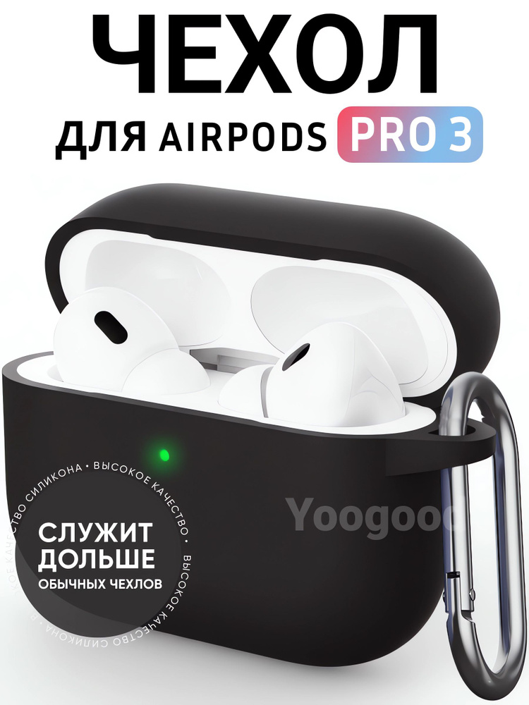 Чехол для AirPods Pro 3 (2025) c карабином Soft-Touch премиум / Чехол для Аирподс Про 3 с карабином / #1
