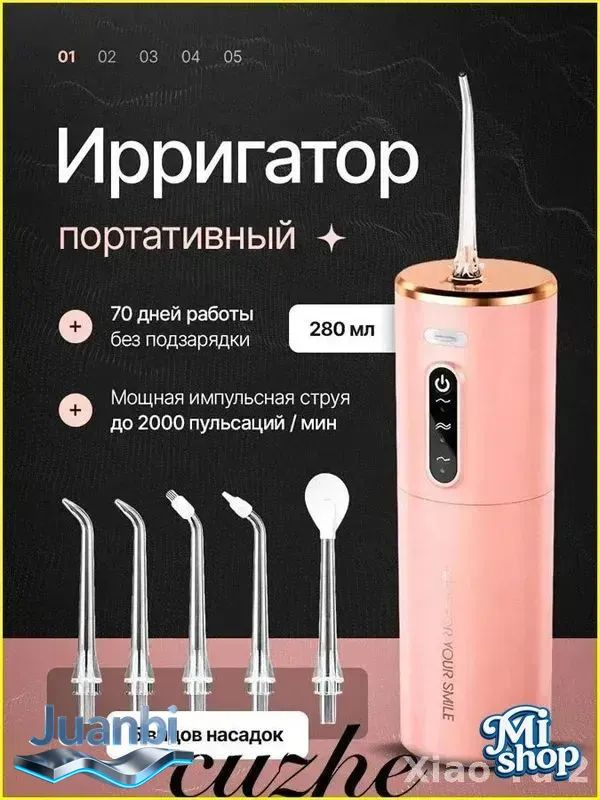 Ирригатор #1