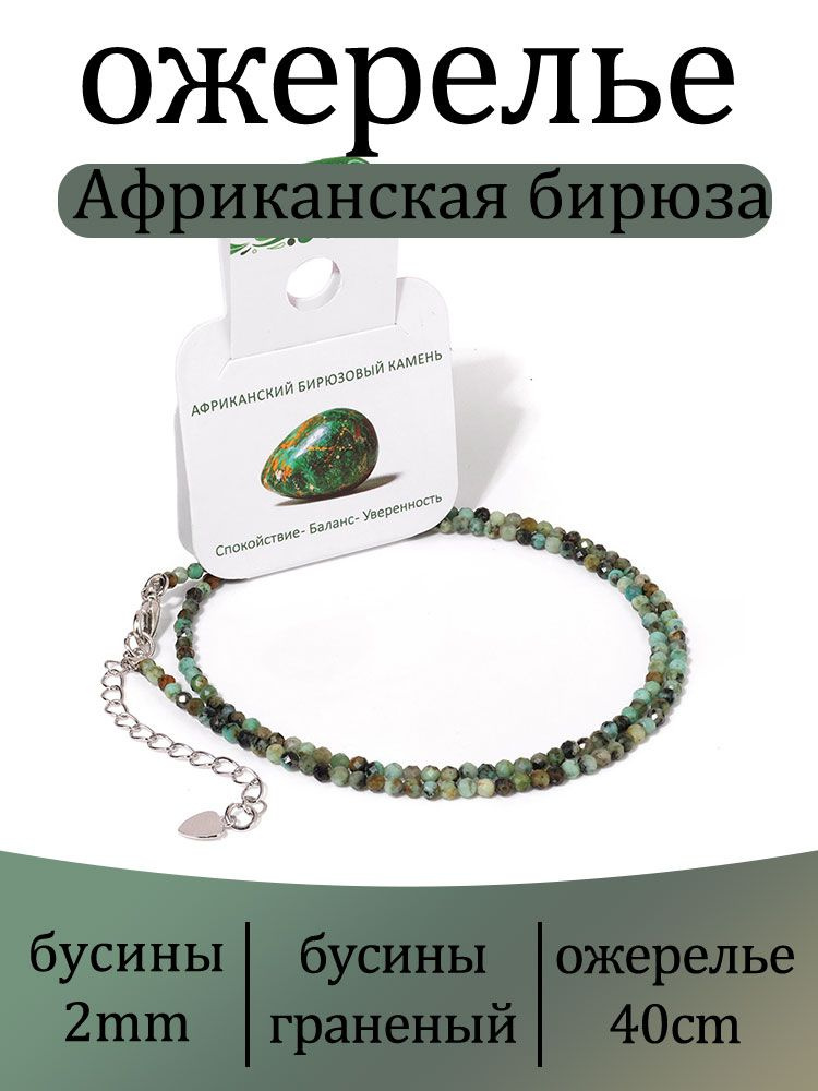 Колье #1