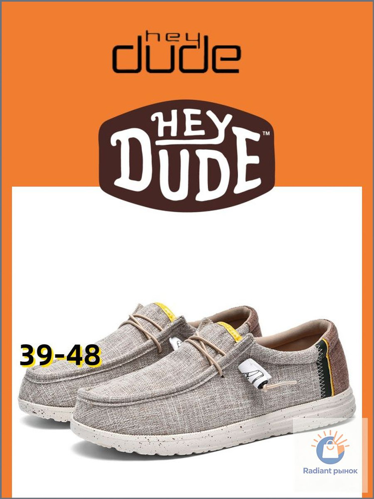 Кеды Dude #1