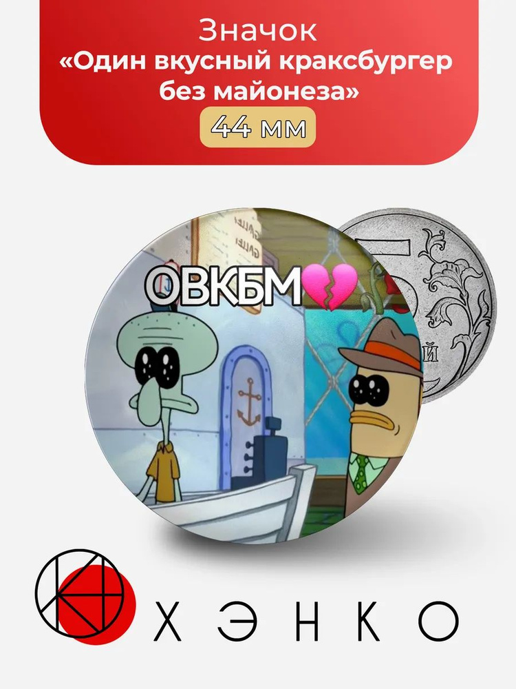 ХЭНКО Значок #1