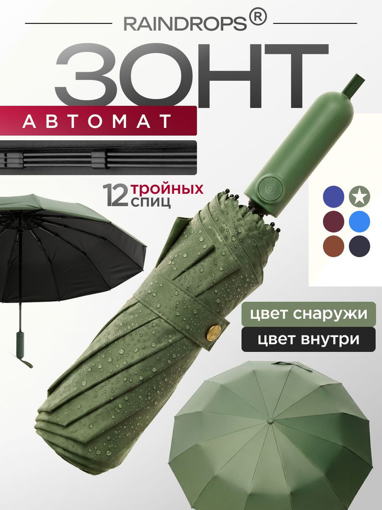 Зонт женский; автомат; антиветер; укрепленный #1