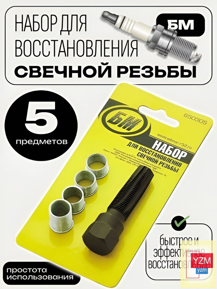 Ввертыш свечи 2101-2109 (ремонтный) г. Тольятти
