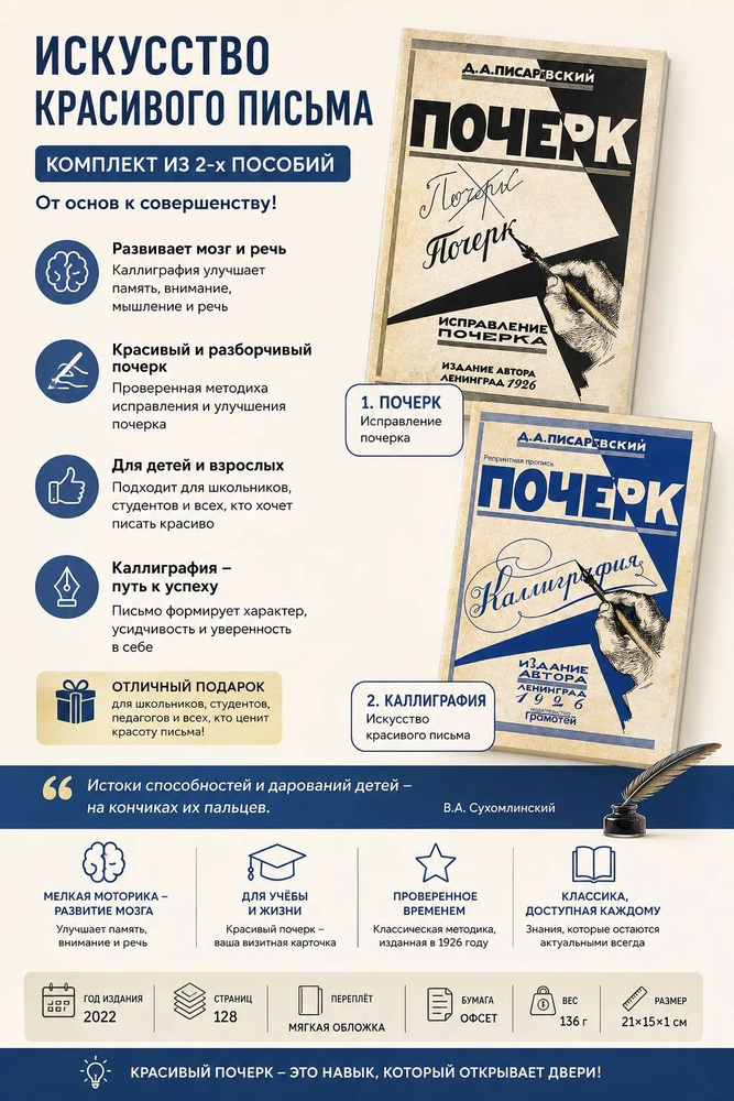 Комплект. Почерк. Каллиграфия. Исправление почерка | Писаревский Д. А. #1