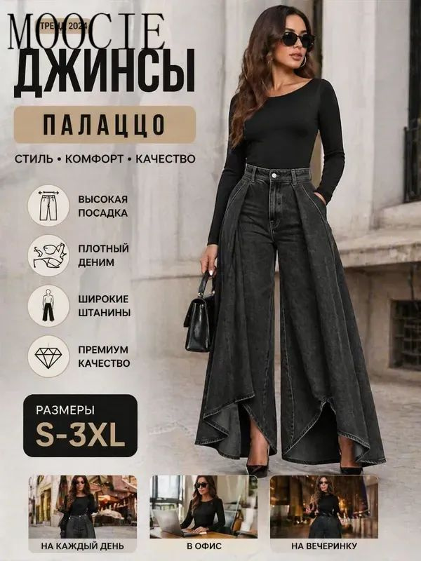 Джинсы #1