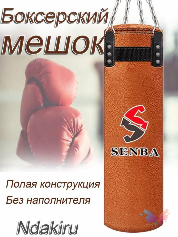 Боксерская груша #1