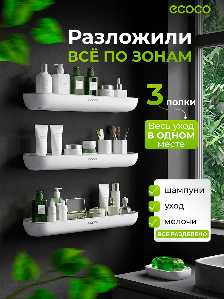 Полки для ванной комнаты #1