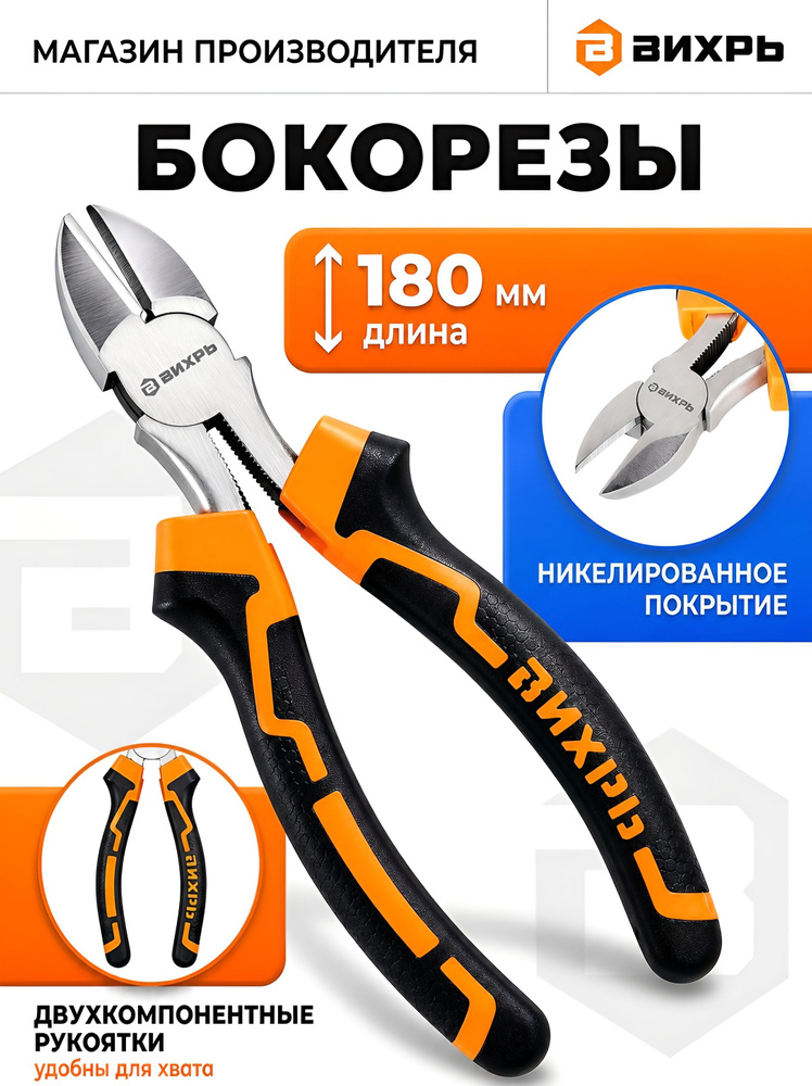 Бокорезы 180 мм (БМ)