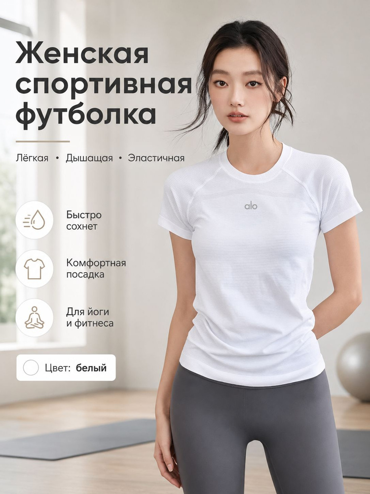 Футболка Alo Yoga 1 шт #1