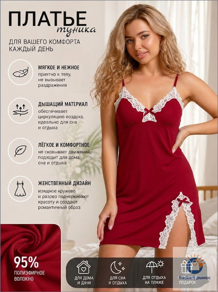 Ночная сорочка #1