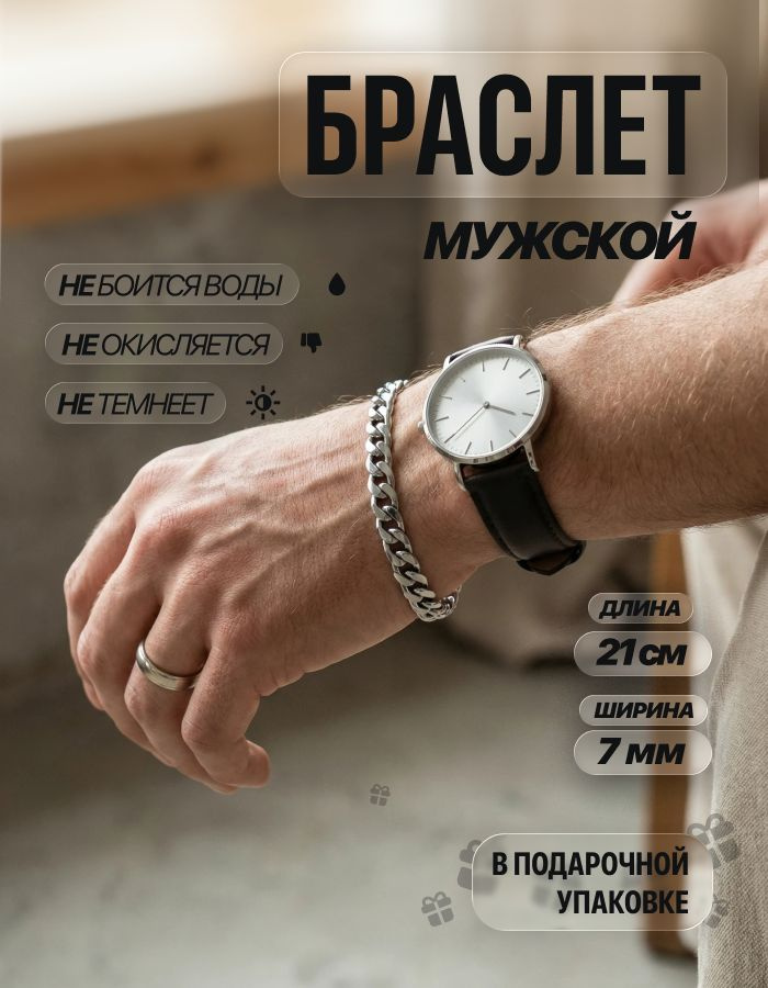 Браслет мужской на руку 7 мм, 21 см, нержавеющая сталь #1