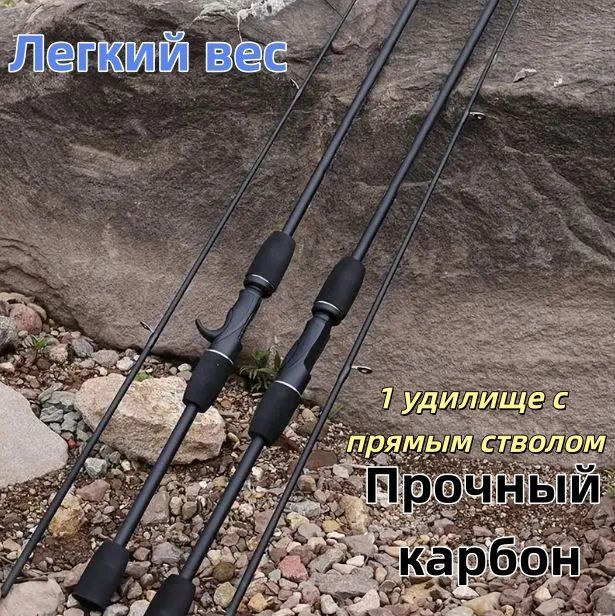Спиннинг, рабочая длина: 210 см , до 10 гр #1