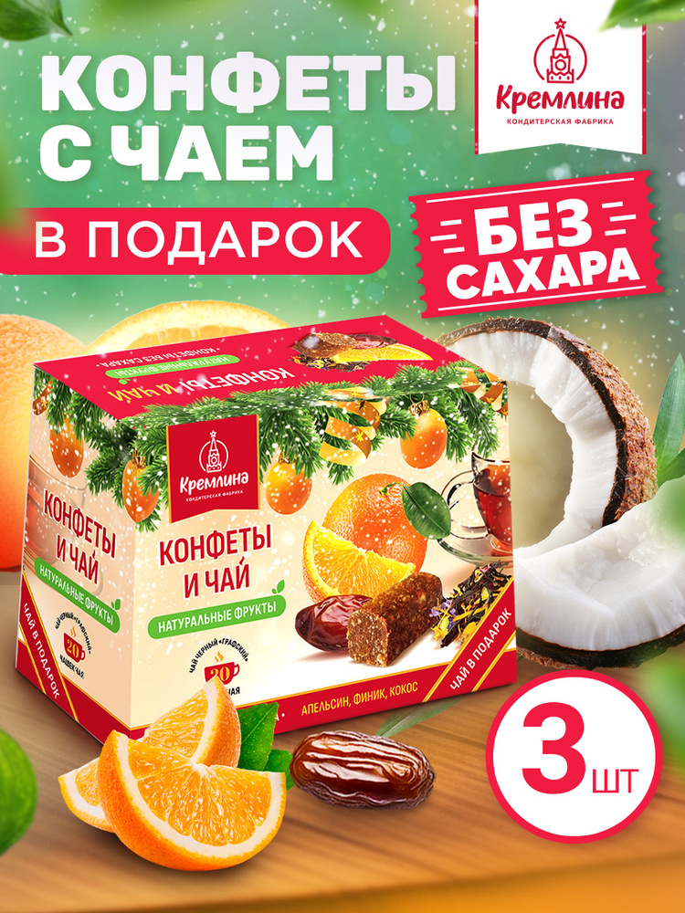 Конфеты в подарок на День Рождения в подарочной шкатулке коробке Мальдивы. Фит финик с апельсином и чаем, #1