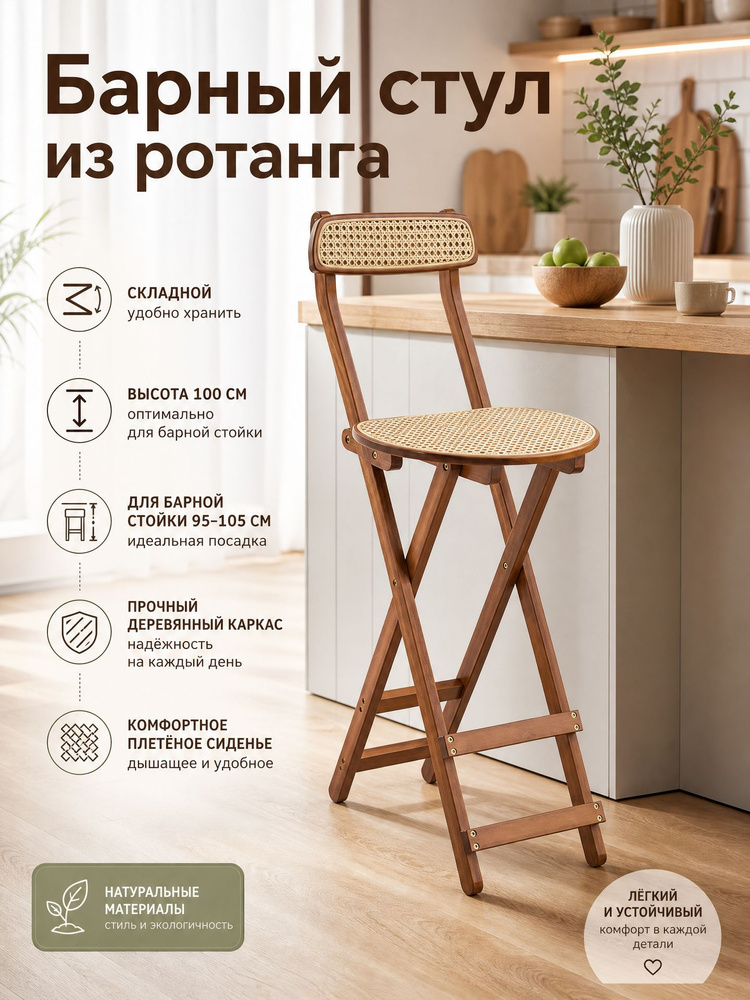 Барный стул #1
