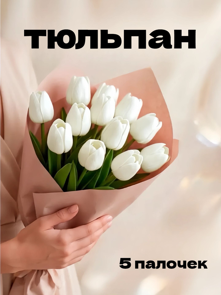 Искусственные цветы,5шт #1