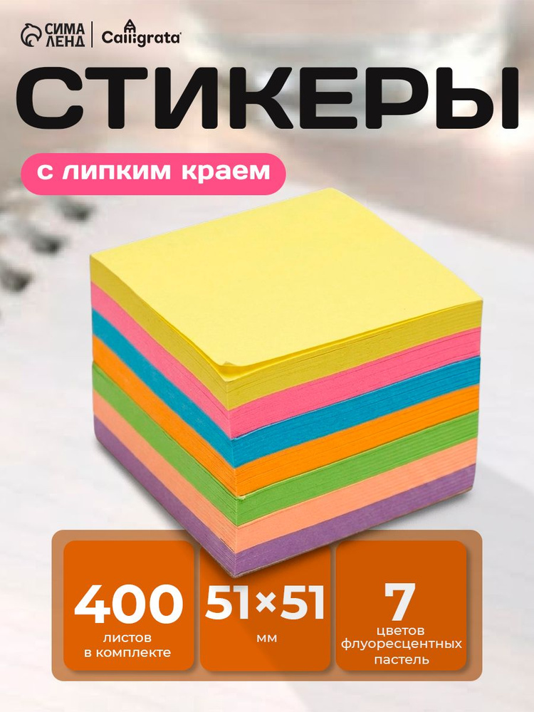 Блок с липким краем 51 мм х 51 мм, 400 листов, 7 цветов #1