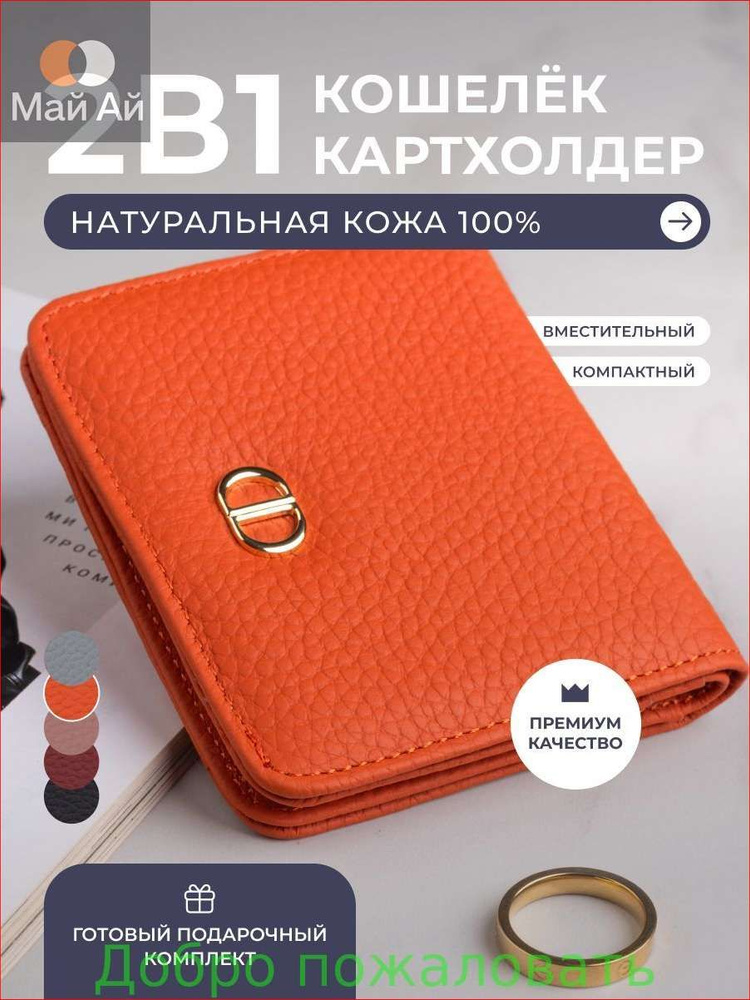 Кошелек #1