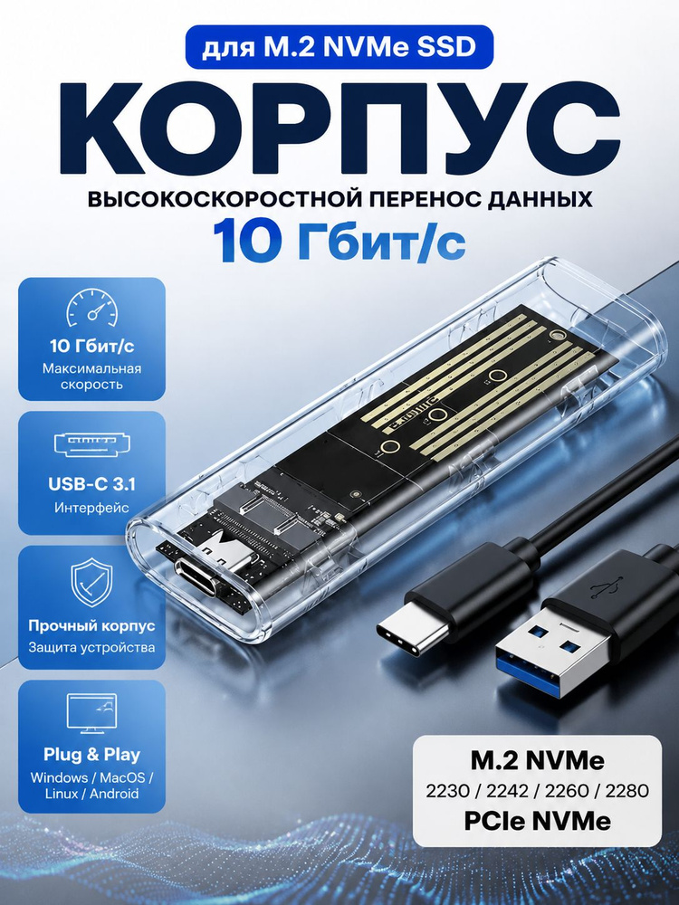Внешний корпус кейс для SSD M2 NVMe #1