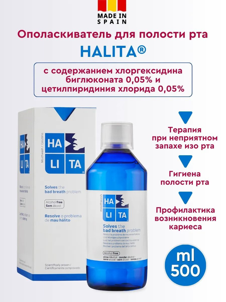 Ополаскиватель от неприятного запаха изо рта Halita 500мл / Ополаскиватель для рта с Ксилитом и Лактатом #1