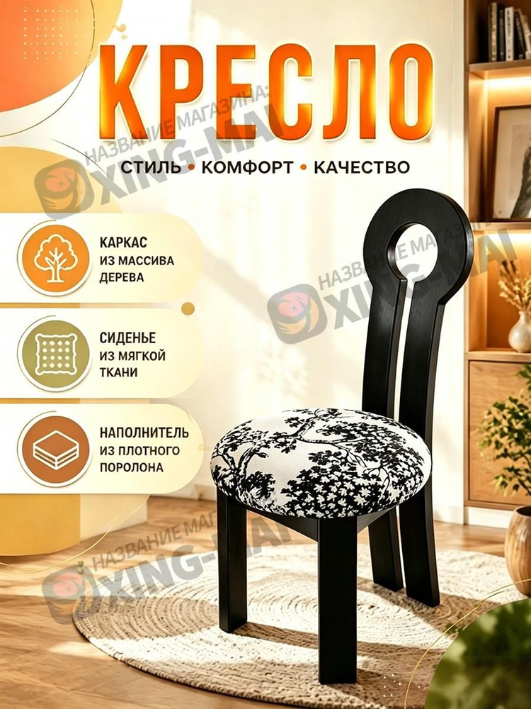 Стул #1