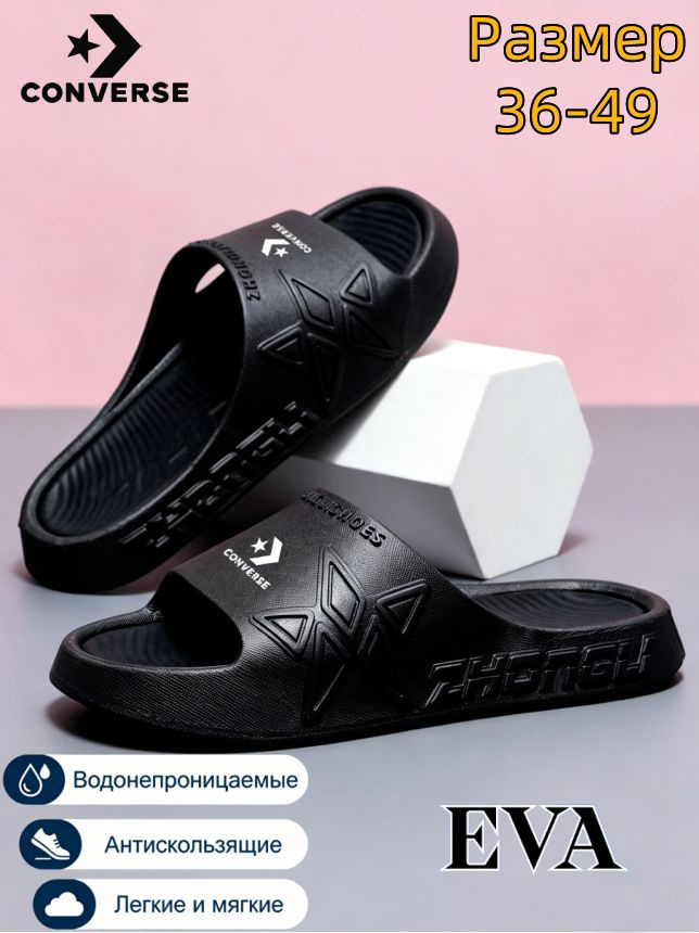 Тапочки Converse Converse #1