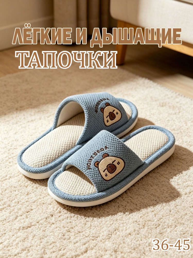 Тапочки #1