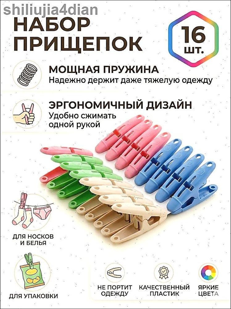 Прищепки для белья 16 шт. #1