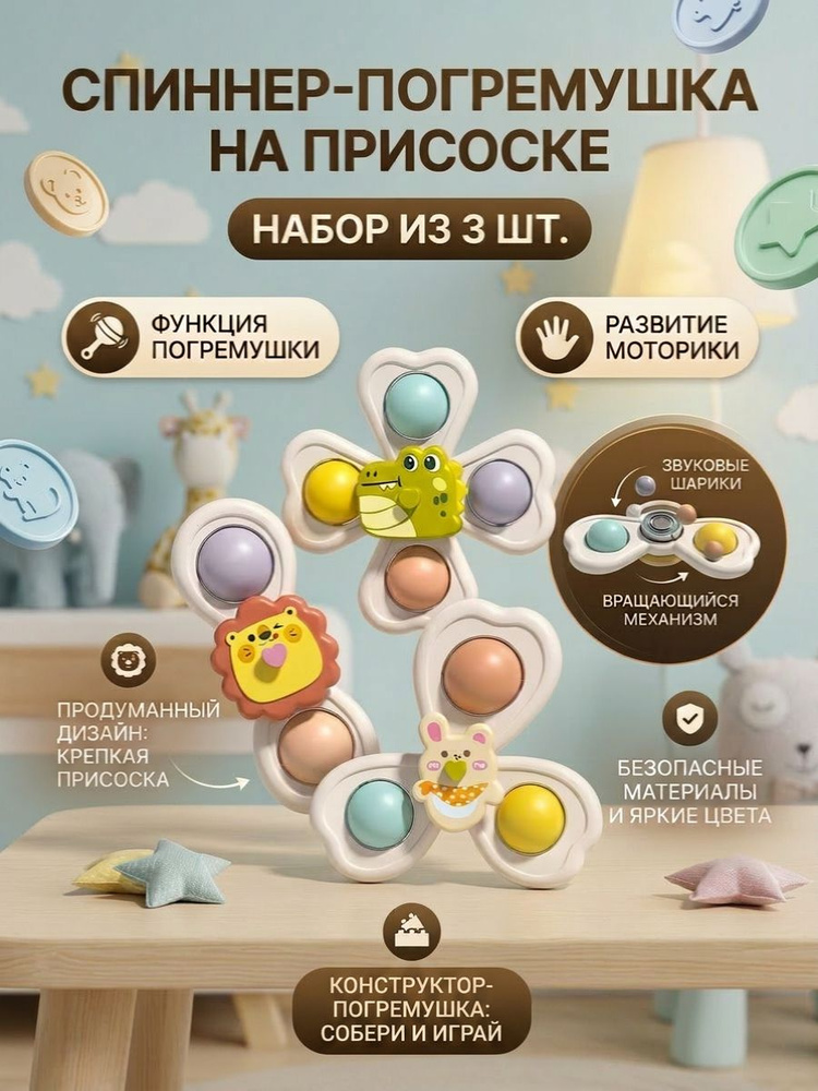 Игрушки для ванной детские спиннеры на присоске 3 штуки для купания с погремушкой для малышей, детские #1
