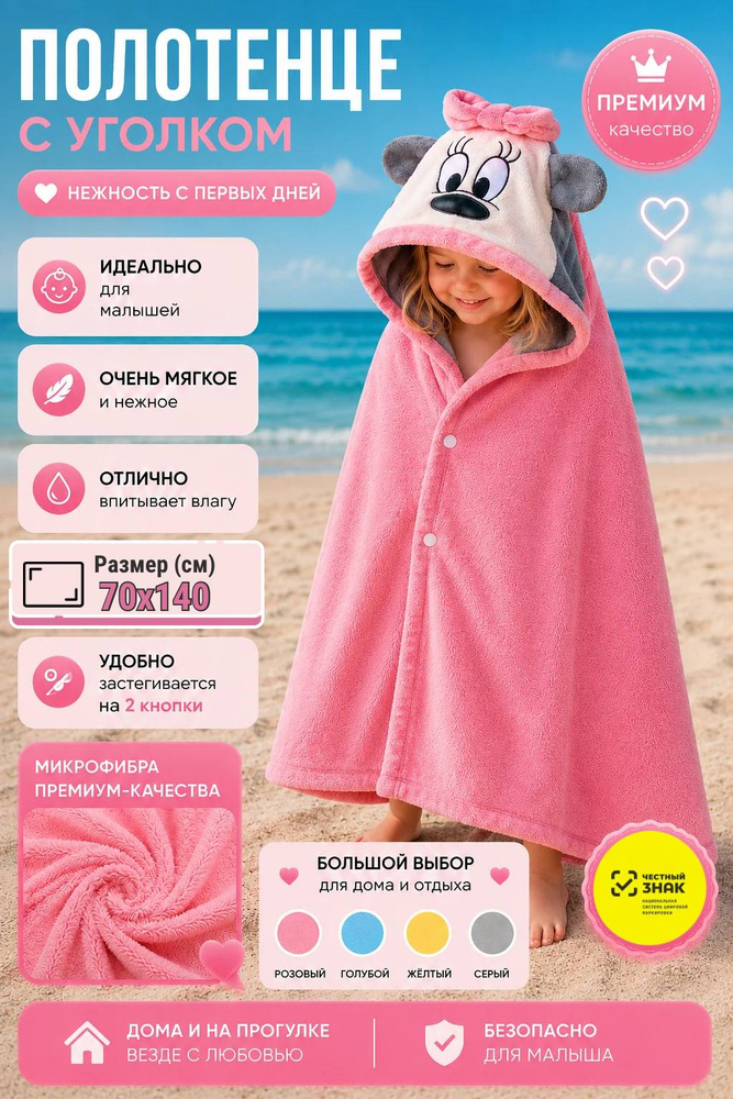 РозовыйМикки #1