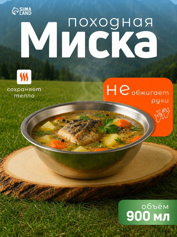 Миска походная, метал, d 19 см, 0,9 л #1