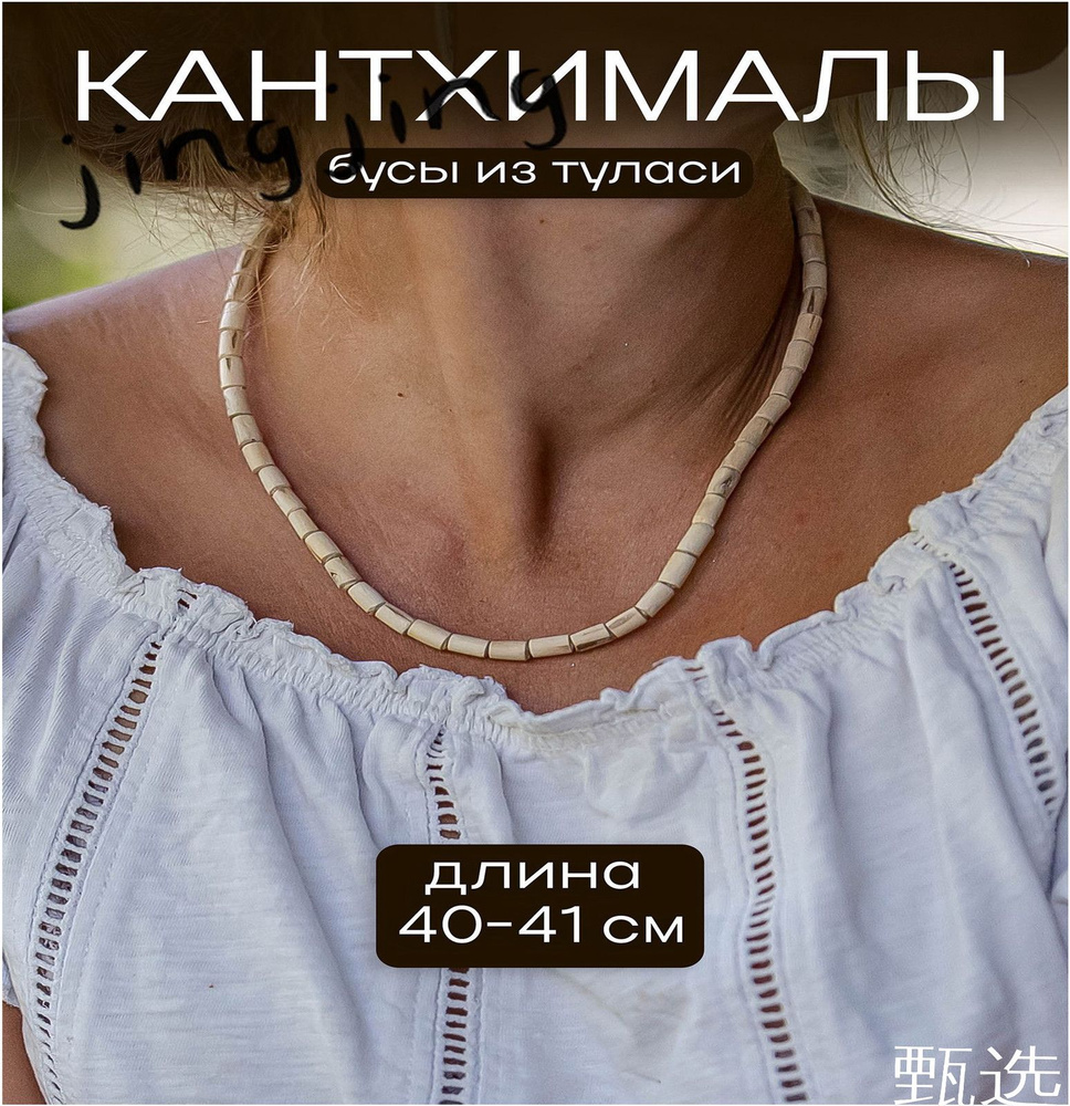 Бусы #1