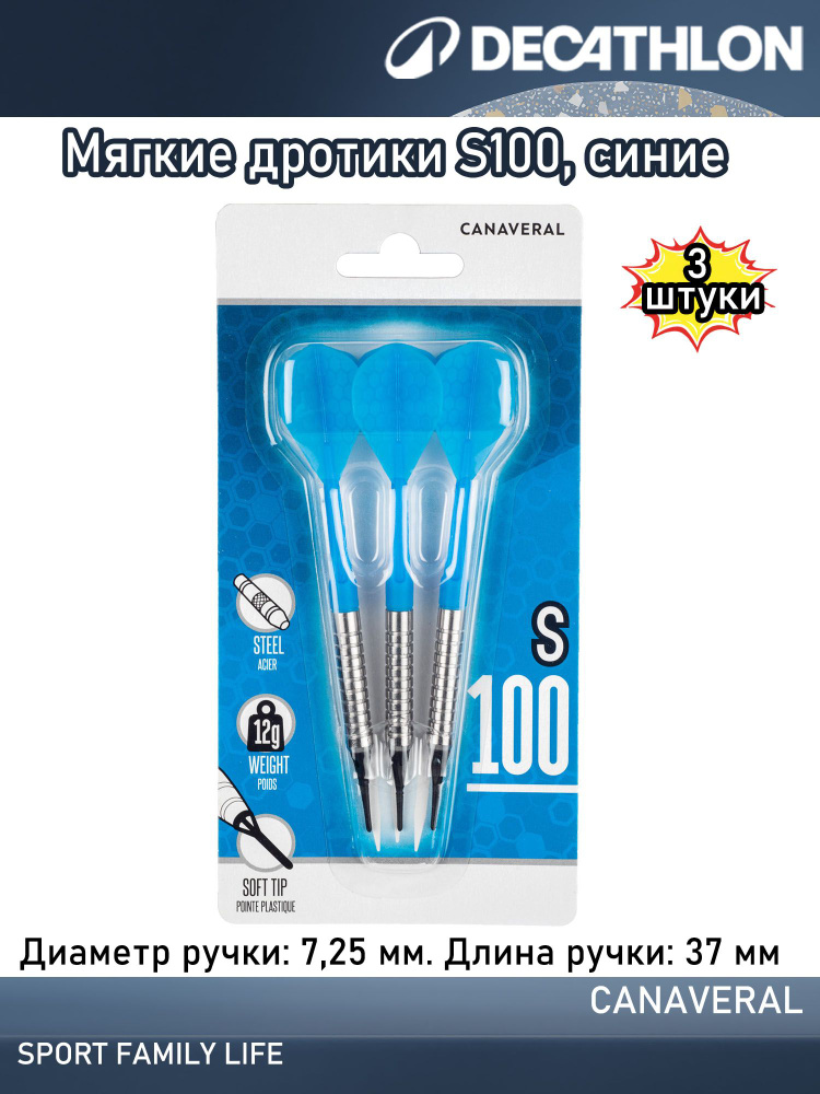 DECATHLON Дротики #1