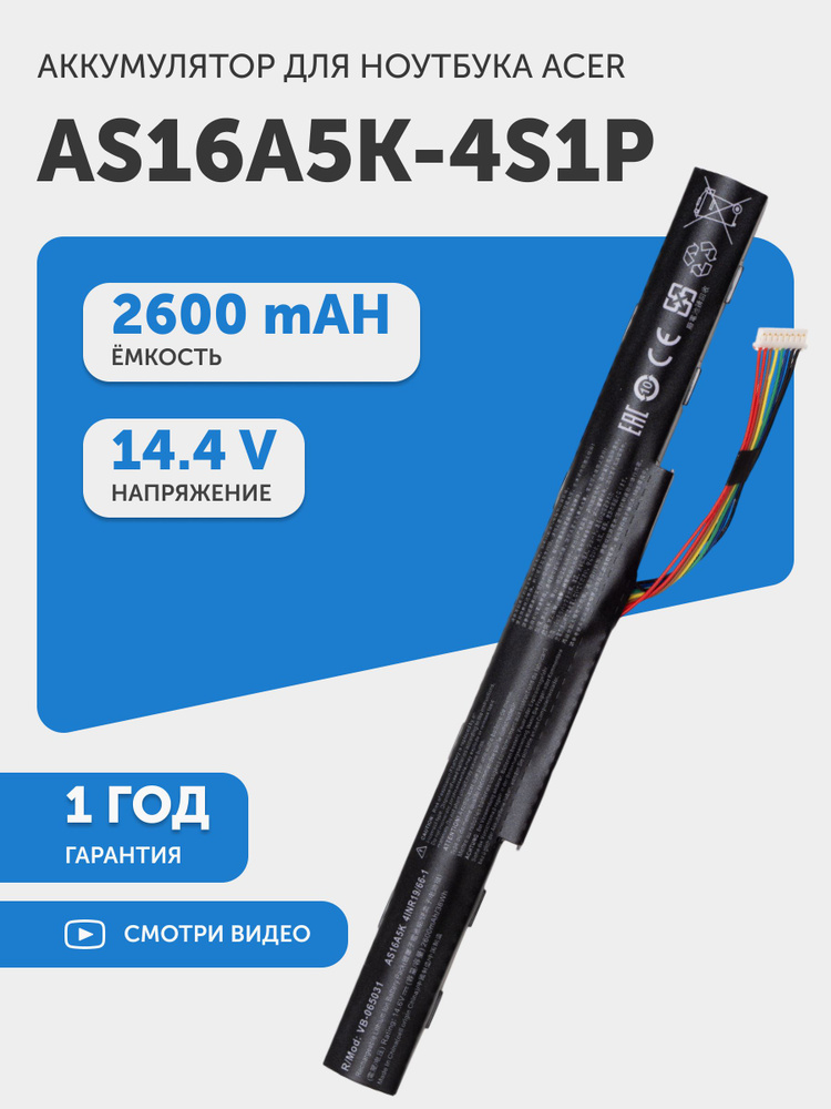 Аккумулятор AS16A5K-4S1P для Acer Aspire E15, 14.6V, 2600mAh, 32Wh, Li-Ion #1