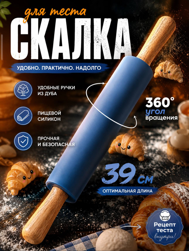 Скалка для теста силиконовая маленькая #1