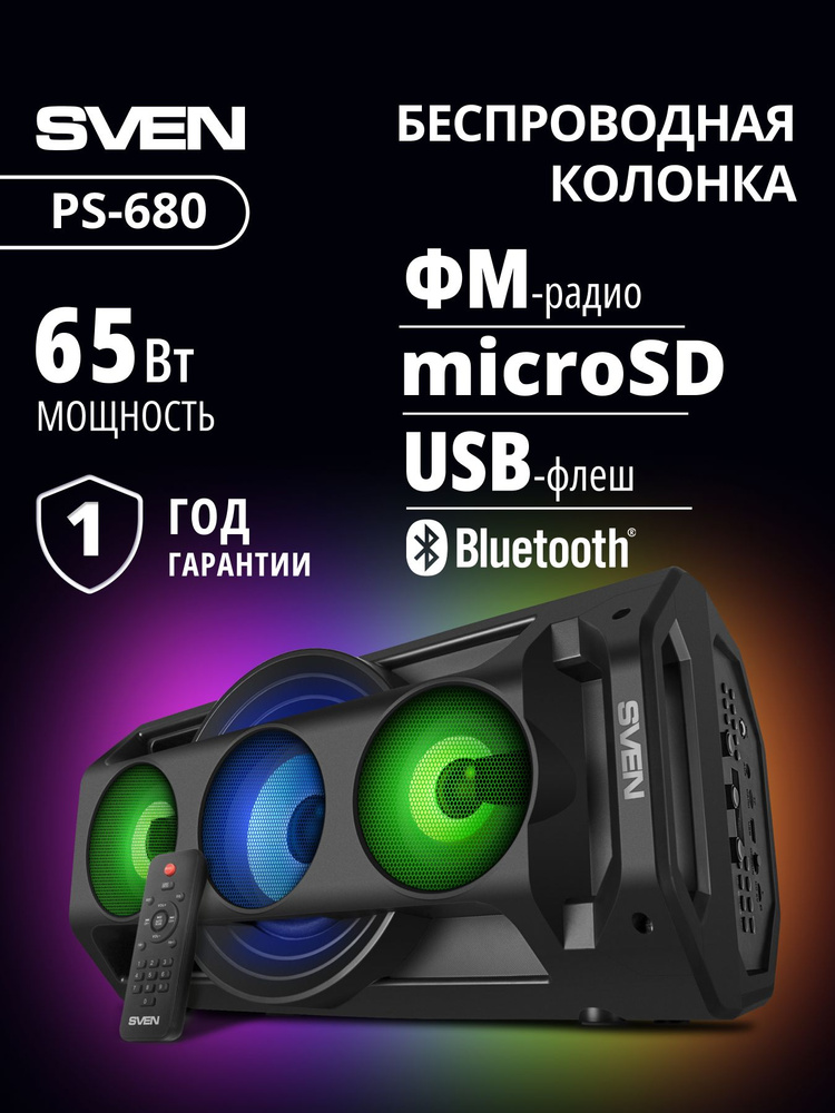 SVEN PS-680 Колонка беспроводная портативная с bluetooth / Переносная музыкальная акустика с подсветкой #1
