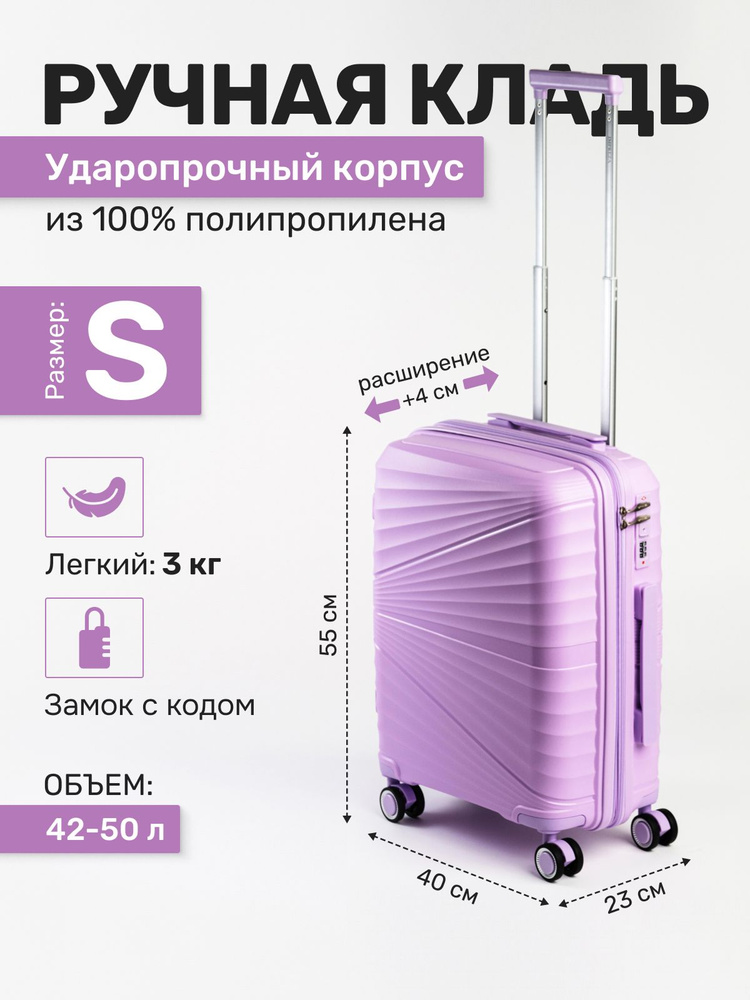 Чемодан Impreza Shell, полипропилен, ручная кладь (с расширением), 55 см, 42 л #1